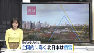 【天気】気温大幅ダウンで12月並みの寒さ　北日本では大雪やふぶきに注意