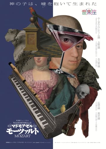 音楽座ミュージカル「マドモアゼル・モーツァルト」2026年5～7月上演  モーツァルト候補役発表