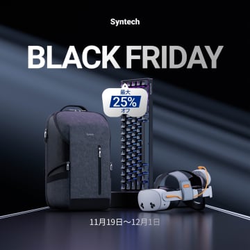 最大25％OFF！Syntechの「BLACK FRIDAY SALE」でVR体験とデスク環境を最強にアップグレードせよ！