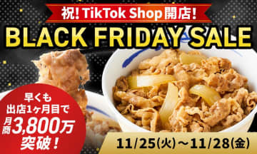 赤字覚悟の大特価！松屋がTikTok Shopで「ブラックフライデーセール」開催！1ヶ月で売上3,800万突破