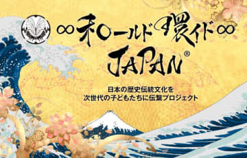 「WA∞WA FESTIVAL2025 in 姫路」が開催！多国多様な伝統文化と未来をつなぐ3日間