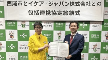 イケア・ジャパン、11月12日、愛知県西尾市と包括連携協定を締結