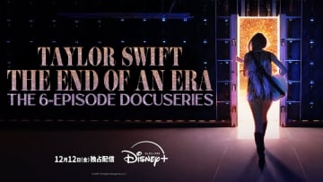 テイラー・スウィフトがツアーにかけた熱い思いを語る　『The End of an Era』予告編公開