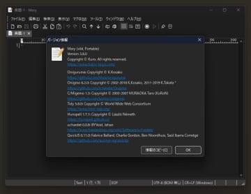 フリーの高機能テキストエディター「Mery」、マクロエンジンに「QuickJS」を採用／おまけのバイナリビューワー機能も搭載した最新ベータ版v3.8.0が公開