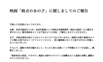 女子高を舞台にした映画、出演者に“未成年飲酒”発覚　対応を説明「簡単な判断ではなく、葛藤もありながら決断に至った」