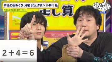 “ドルってる”小林千晃を安元洋貴が「2代目岡本信彦」に命名!? “やらかし大賞候補”の疑惑も浮上【声優と夜あそび】