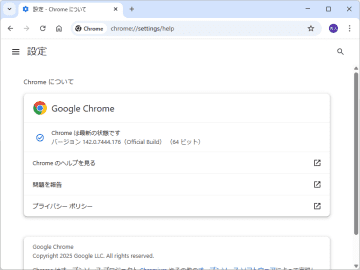 すぐに「Google Chrome」の更新を、スクリプトエンジン「V8」にゼロデイ脆弱性／Windows環境ではv142.0.7444.175/.176が展開中