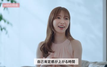 指原莉乃　マッチングアプリ「ｗｉｔｈ」のアンバサダーに就任「楽しいだろうな、と」