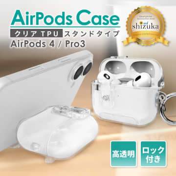驚きの変形！ AirPodsケースが「スマホスタンド」に!? シズカウィルから多機能クリアTPUケースが新登場！