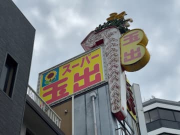 ハナマサと玉出、提携＆店舗譲受で塗り替わる大阪中心地の「激安」勢力図