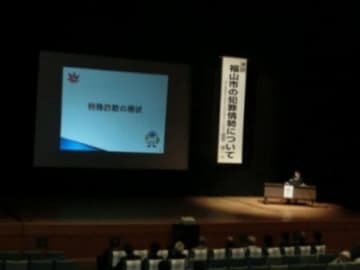 福山市遊技業防犯協力会、「減らそう犯罪 地域安全大会」に参加