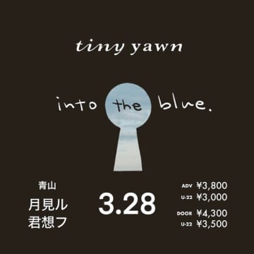 tiny yawn（タイニーヤーン）、2年ぶりとなるワンマンライブ開催決定