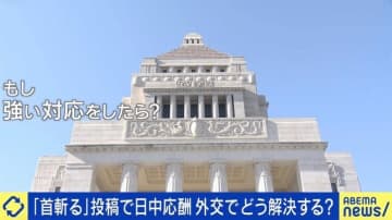 中国・大阪総領事「首斬る」に与野党批判…日本がとるべき対応は？外交での融和の道筋