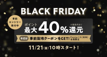 【最大50%還元】今年最大級！au PAY マーケットの「BLACK FRIDAY 2025」が11月21日スタート！