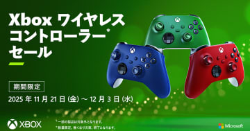 「Xbox ワイヤレス コントローラー」をお得に購入できるセールが11月21日からスタート！Amazon、ビックカメラなどで実施