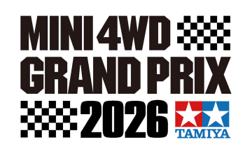 「ミニ四駆グランプリ2026」が2026年1月より順次開催。1月～3月の開催スケジュールが公開