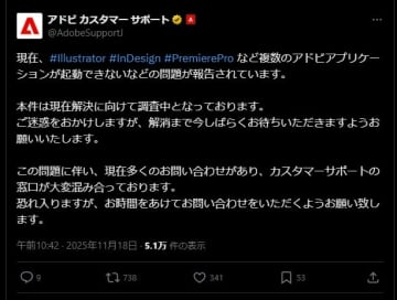 Premiere Proなどが起動できない不具合。仕事に支障の声多数