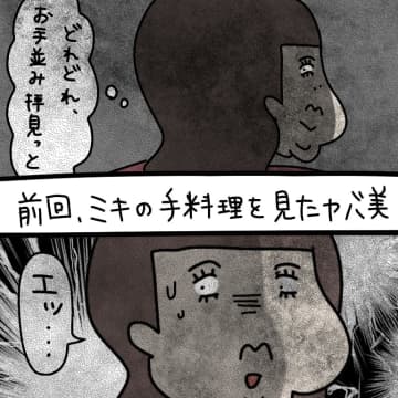 【漫画】実は私の仕事は料理教室の先生　プロの料理にヤバ美虚無【非常識な女がウチにきた Vol.34】