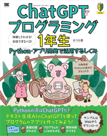 PythonやChatGPT、Cursorを学べるプログラミング本が安い！【Amazonブラックフライデー】／『ChatGPTプログラミング1年生』など、AIプログラミング本が半額【Book Watch/セール情報】