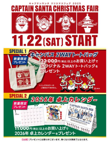40年にわたり愛され続けるアメカジ・トラッドの老舗ブランド『キャプテンサンタ』が11月22日(土)～クリスマスフェアを開催！　～メモリアルイヤーを締めくくるスペシャルな特典をご用意～