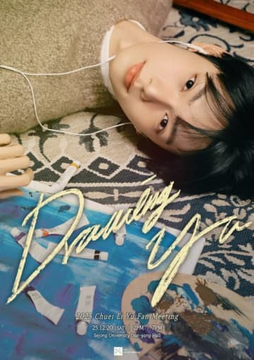 『ボイプラ2』出演のチェ・リブ、12月20日に韓国ファンミ開催決定！ポスター公開