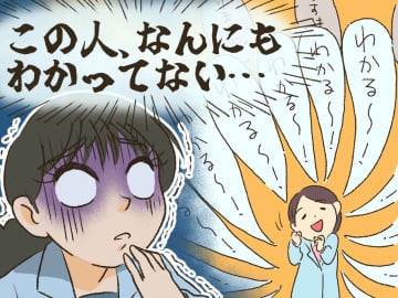 同僚「わかる〜」いや、話聞いてないよね？ 聞き上手な同僚の【真実が発覚】して、苦笑い