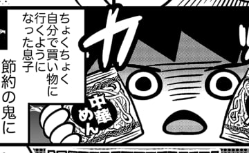 「気にせんでええねん‼」不登校はお金がかかるけど…節約の鬼になりつつある息子に伝えたかったこと【不登校息子のおひるごはん30】