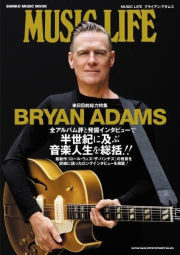 ブライアン・アダムスの半世紀に及ぶ音楽人生を総括する一冊『MUSIC LIFE ブライアン・アダムス』発売
