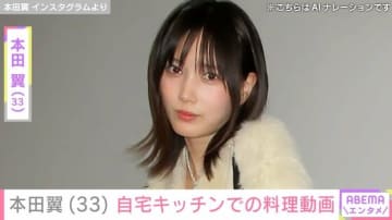 本田翼（33）、自宅キッチンで作ったせいろ蒸しや深夜ごはんを披露