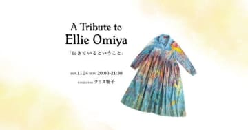 大宮エリーをトリビュートした特番を放送 J-WAVEに残る音声アーカイヴと親交のあった方々のコメントでたどる