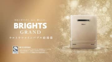 パロマのウルトラファインバブル給湯器「BRIGHTS GRAND」のCMで流れる曲は?