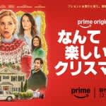 エヴァ・ロンゴリア出演『なんて楽しいクリスマス！』12月3日（水）より配信開始