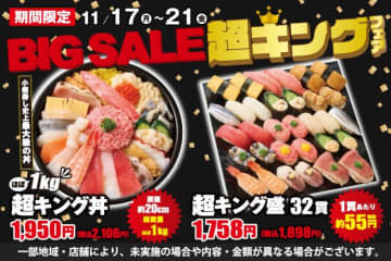 【小僧寿し】コスパ最強の「超キング」降臨！32貫で1貫60円、総重量ほぼ1kgの巨大丼も！11/17から5日間限定！