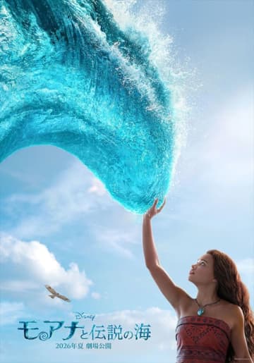 実写『モアナと伝説の海』美しく力強い歌声が響く！　予告編＆ティザーポスター解禁