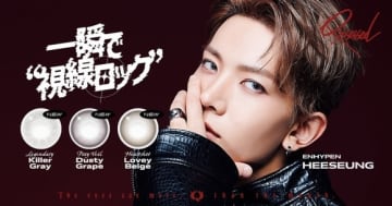 ENHYPEN ヒスン、韓国カラコン「Qrsessed」新アンバサダーに就任！新色3色を11月21日より発売