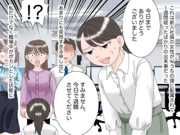 「今日で退職させてください」入社1週間で退職は“根性がない”のか？ → まさかのどんでん返しが！