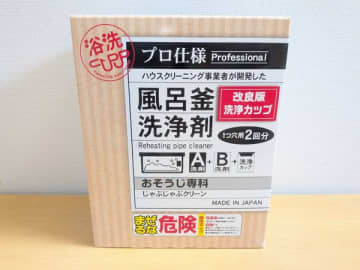 【閲覧注意！】風呂釜からドブみたいな水出てきた！SNSで話題の『じゃぶじゃぶクリーン』の威力が失神レベル