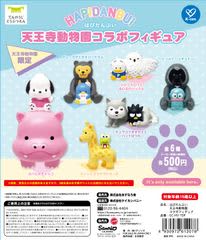 天王寺動物園×サンリオキャラクターズはぴだんぶいカプセル玩具で限定コラボ ！「サンリオキャラクターズはぴだんぶい天王寺動物園コラボフィギュア」を販売します！