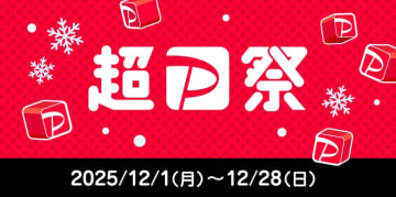 PayPay、12月から「超PayPay祭」　最大2回に1回当選