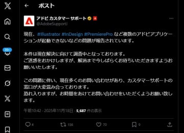 「Illustrator」「Premiere」「InDesign」などが起動できない、複数のアドビアプリに問題が発生／現在、解決に向けて調査中【11月18日追記】