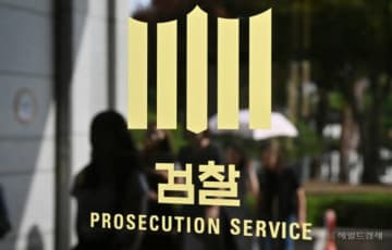 「大庄洞事件の控訴放棄」に異議唱えた水原地検長が辞意表明…検察に「幹部辞任の連鎖」懸念＝韓国