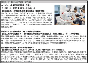 早稲田オープン・イノベーション・フォーラム2025　早稲田の最先端研究を体感できるブース展示の詳細が確定