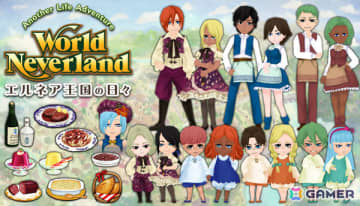 Steam版「ワールドネバーランド エルネア王国の日々」DLC「ナルル王国の贈り物」が配信！ナルル王国の衣装と特産ワインで優雅な生活を