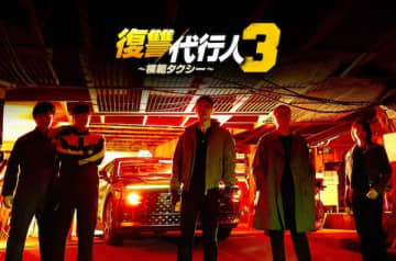 竹中直人、笠松将も出演！『模範タクシー』シーズン3がLeminoで日本独占配信へ