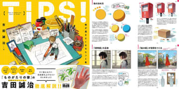 Amazonで6万冊以上の電子書籍が最大70%OFF! 「Kindle本 ブラックフライデーセール」開催中　Kindle版「TIPS！ 絵が描きたくなるヒント集」も49%OFF　インプレスグループのKindle本は最大50%OFF!