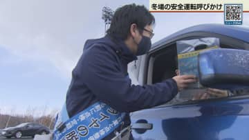 冬の事故は夏の5倍 「急」はやめて