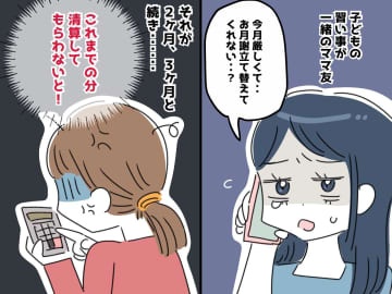 習い事の月謝を「立て替えておいて♡」でも、お金は返ってこず。3か月後、ママ友の『衝撃発言』に絶句