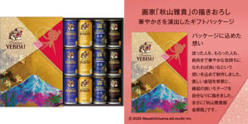 Amazon.co.jp限定「ヱビスビール 350ml×4種12本 秋山雅貴版金屏風富士山ギフトBOX入り」が販売中　ヱビスビール・クリエイティブブリュー 和奏・プレミアムエール・プレミアムブラックの4種