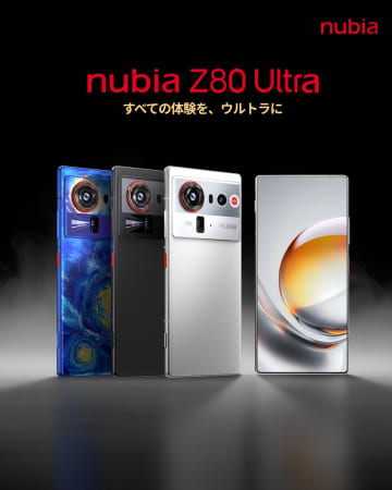 nubia、70mm望遠などトリプルカメラを搭載したフラッグシップスマートフォン『nubia Z80 Ultra』を発売