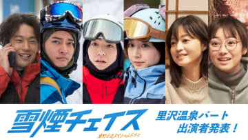 前田公輝、武田玲奈、中山優馬、小林涼子ら、NHKSPドラマ『雪煙チェイス』出演決定